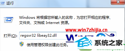 win10ϵͳгʧʾlibeay32.dllĽ