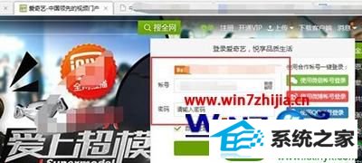 win10系统爱奇艺账号进行邮箱验证的操作方法