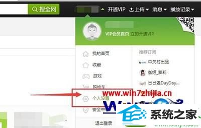 win10系统爱奇艺账号进行邮箱验证的操作方法