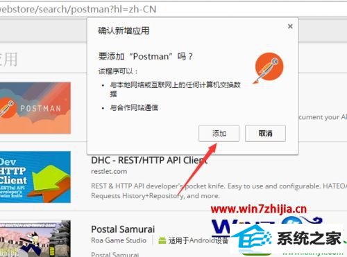 win10ϵͳChromeװpostman߲Ĳ