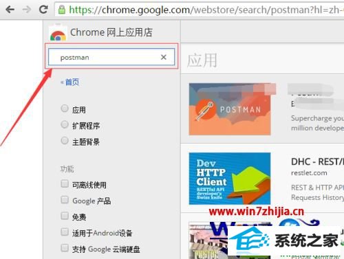 win10ϵͳChromeװpostman߲Ĳ
