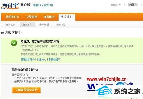 win10系统安装淘宝数字证书的操作方法