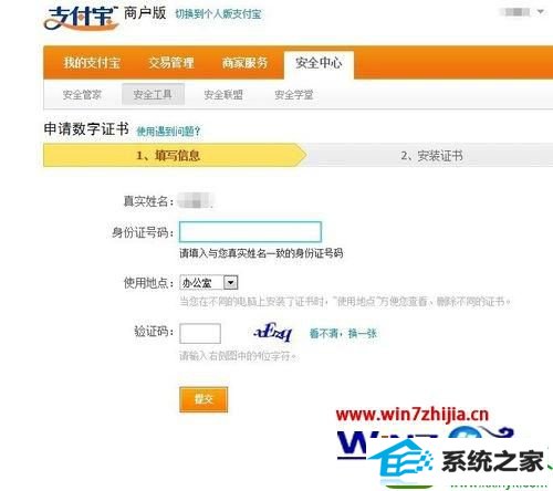 win10系统安装淘宝数字证书的操作方法