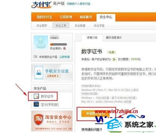 win10系统安装淘宝数字证书的操作方法