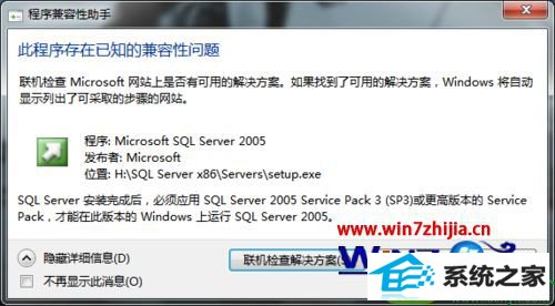 win10系统电脑安装sqlserver2005的操作方法、