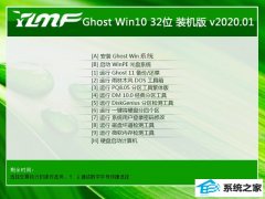 雨林木风Win10 2020.01 32位 正式装机版