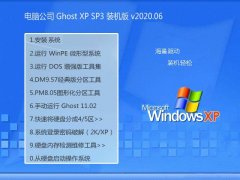 Թ˾Windows xp ǿװ 2020.06