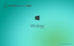 <font color='#000099'>Աwin7 64λƷv2025.05</font>