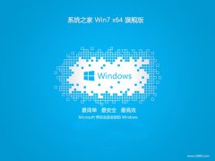 <font color='#333333'>系统之家win7 64位大神技术版v2025.05免激活</font>