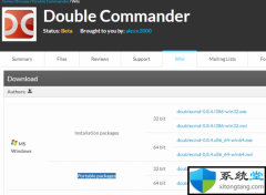 win7下double commander使用技巧