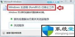 win7winrundll32ֹͣ취