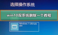 win7˫ϵͳɾ_˫ϵͳcɾһ