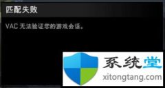 win7ϵͳcsgovac޷֤ϷỰλ