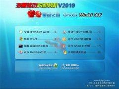 2019 ghost win7 17763.292콢ϵͳ32λ(FQHY 1809)