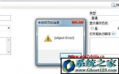 win7 32λ콢object error δ