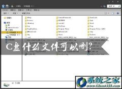 win7ϵͳ64λc̿ռ䲻ô