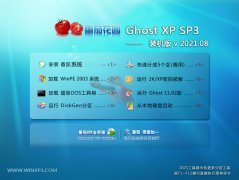 ѻ԰Ghost WinXP ȶװ 2021.08