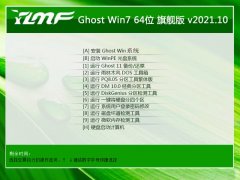 雨林木风win7最新64位制作专业版v2021.10