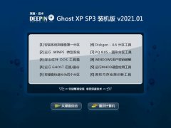 深度技术Ghost WinXP 极速装机版 2021.01